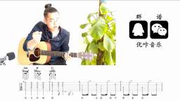 冯提莫《佛系少女》吉他弹唱教学视频 吉他教程 优咔音乐