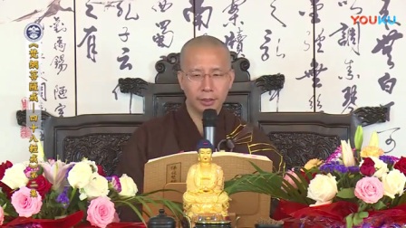 梵网菩萨戒 四十八轻戒  第2集  定弘法师主讲  南无阿弥陀佛