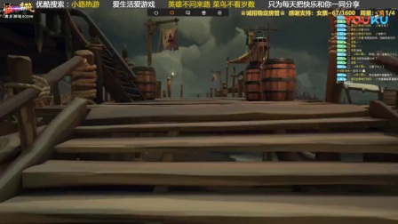【小路热游】盗贼之海 联机解说36期_超清