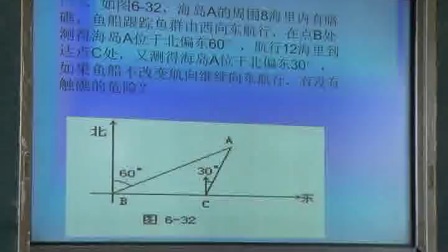 人教版九年级数学下册 解直角三角形的应用 教学视频，获奖课视频