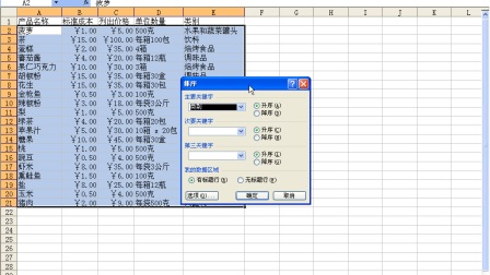 Excel排序、筛选与分类汇总
