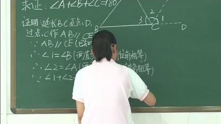 人教版数学八年级上册《三角形的内角》教学视频+PPT课件，2017年获奖视频