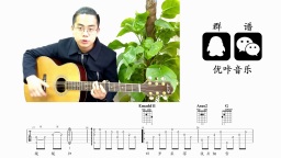 银临《棠梨煎雪》吉他弹唱教学视频 吉他教程 优咔音乐