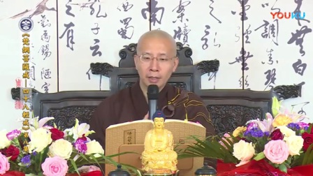 梵网菩萨戒 四十八轻戒 08 定弘法师主讲  南无阿弥陀佛