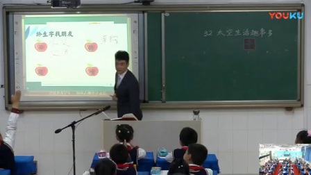 学乐云教学观摩课二年级语文上册《太空生活趣事多》教学视频，重庆