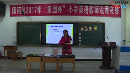 小学英语说课《Unit 5 Beijing Girl》【李如群】（隆阳区2017年田园杯小学英语教师说课竞赛）
