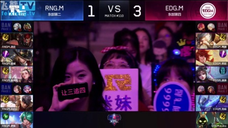 2018王者荣耀KPL春季赛季后赛 RNG vs EDG 第五场
