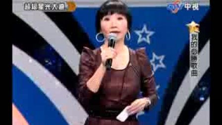 超级星光大道20100101 21李汇晴_眼泪