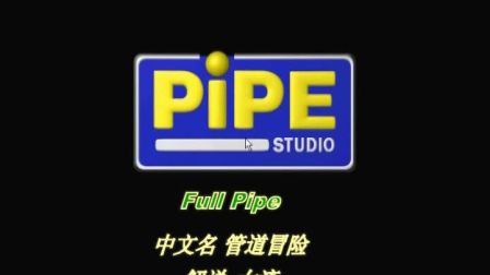 解谜类【Full Pipe】（又名管道冒险）通关攻略讲解Part2