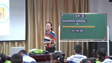 苏教版数学二年级上册五厘米和米3认识米-张老师公开优质课配视频课件教案