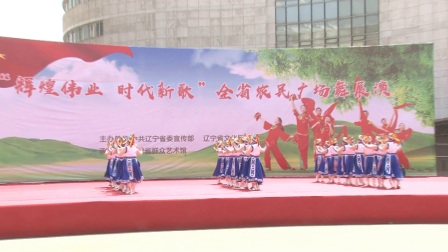 辽阳市太子河区沙岭镇东干河村舞蹈队《欢乐的歌儿唱起来》