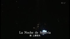 村治佳織＆吾妻宏光 『La Noche de Segovia』 H.Agatsuma.