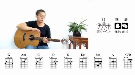 许嵩《如约而至》 吉他弹唱教学视频 吉他教程 优咔音乐