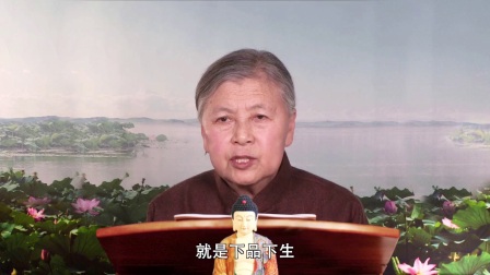 无量寿经_刘素云老师复讲