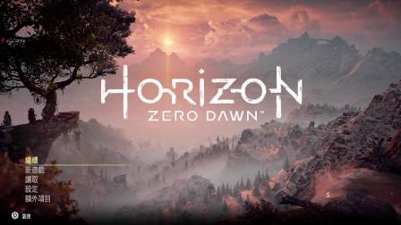 Horizon Zero Dawn《地平线：期待黎明》Part 2 - 支线任务和新武器