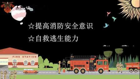上海西点军事夏令营，西点小战士关注消防安全意识