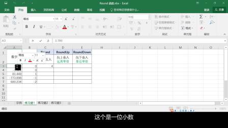 Excel全套视频教程函数公式5.7 Round函数