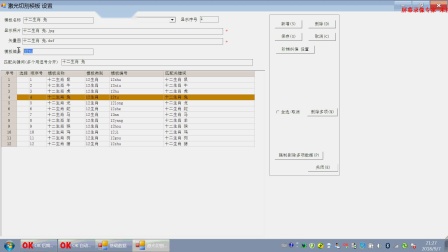 北京OK软件：OK拼版软件对接亚克力激光切割机