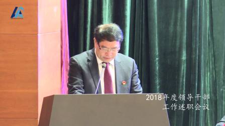 微新闻：淮安经济技术开发区2018年度领导干部工作述职会议