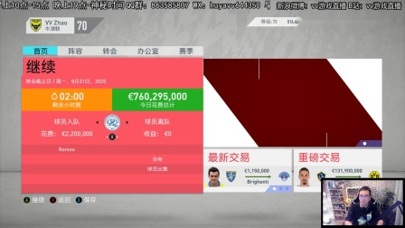 【vv游戏直播】FIFA20 牛津联经理模式（第三期）