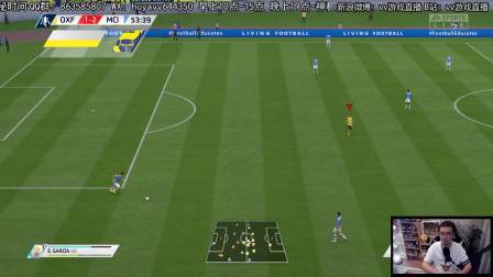 【vv游戏直播】FIFA20 牛津联经理模式（第四期）