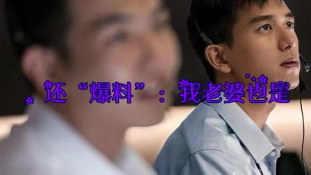 李现原型表示对他十分满意，自曝老婆居然也是“现女友”！