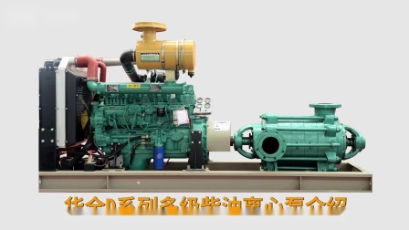 华全水泵机组介绍双吸中开泵多级离心泵排污泵 单级离心泵等