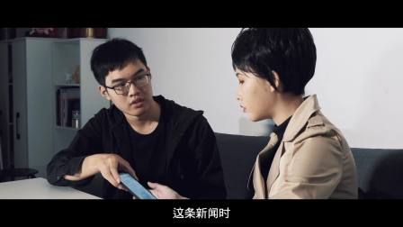 中国传媒大学学生作业 微电影《不速之客》