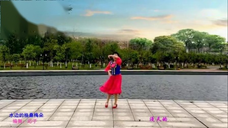 应子广场舞 水边的格桑梅朵（反面 维族藏族多元素舞蹈）-