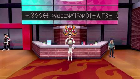 【诠释解说】NS《精灵宝可梦剑/盾》第六期 挑战火系道馆