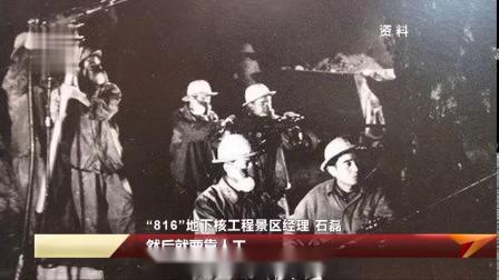 【50年尘封！】&ldquo;816&rdquo;代表着一个埋藏在重庆山区地下50年的重大国家机密，由工程兵第54师承担建设，先后有6万多人参与施工。工程所在地 &ldquo;...