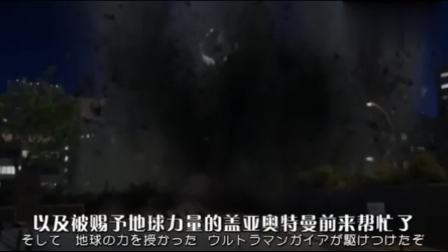 迪迦奥特曼被打软了，召唤戴拿盖亚大混战