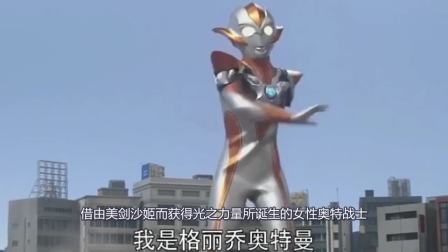 奥特曼：她是有史以来第一位女人间体，却是怪兽生出来的！