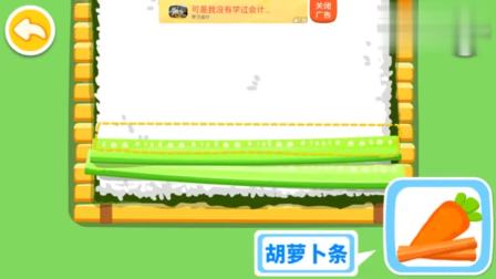 宝宝巴士 认知大全 做一份寿司给自己吃