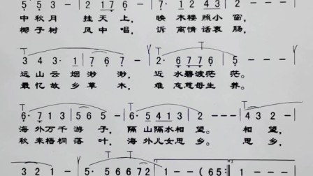 (05)第31页【练习八】《思乡曲》(郑秋枫)唱谱示范