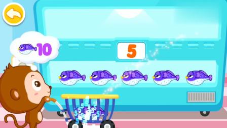 宝宝巴士亲子游戏：宝宝学数学 小猴子需要买10条小鱼做午餐！