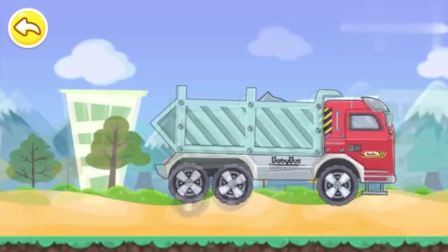 《宝宝巴士亲子游戏》工程车 有大车箱的土方车拉满石头去建房子