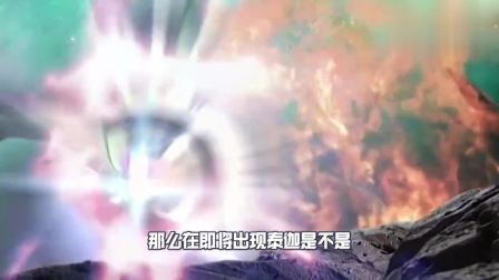 赛罗师从雷欧，泰迦的师傅又是谁呢？按套路来说势必就是他了