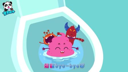 宝宝巴士：小宝宝上完厕所要冲马桶，把细菌赶走，也把小手洗干净