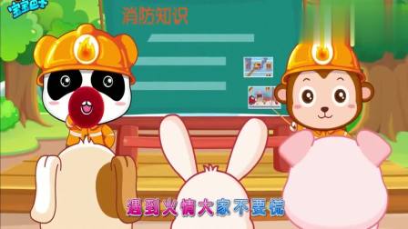 宝宝巴士：小消防员，火灾无情警钟长鸣，消防安全从小学起
