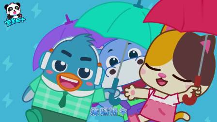 宝宝巴士：小朋友们撑起雨伞在雨中跳舞，真是太好玩了