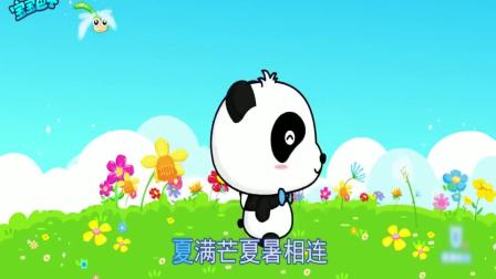 宝宝巴士：今日芒种，一起唱二十四节气歌！