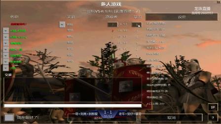 一哥+刘亮+刹那爱 VS 老车+ 觉仔+雄哥