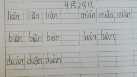 跟我一起读拼音