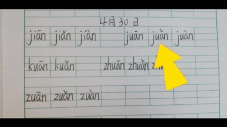 跟我一起读拼音