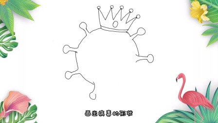 「简笔画」新冠状病毒卡通形象简笔画