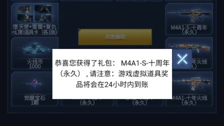 CF端游如何获得永久超稀有M4A1-S十周年纪念步枪！8.15限定限时限量活动武器人物道具！穿越火线详细解说 掌上穿越火线
