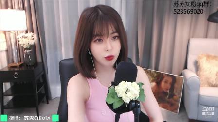 苏恩Olivia 2020-07-01 23点场