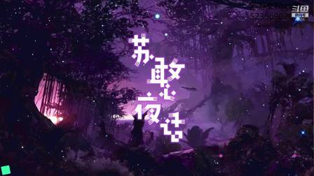 苏恩Olivia 2020-07-07 24点场