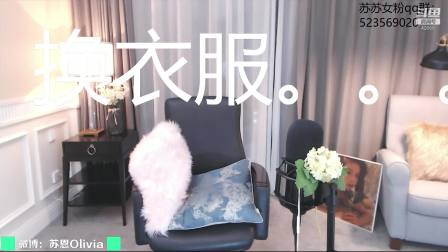 苏恩Olivia 2020-09-15 19点场